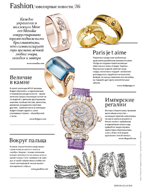 Обручальные кольца SHULGA в ноябрьском номере Fashion Collection