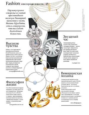 Обручальные кольца SHULGA в октябрьском номере Fashion Collection