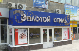 220 Вольт Волгоград Адреса Магазинов